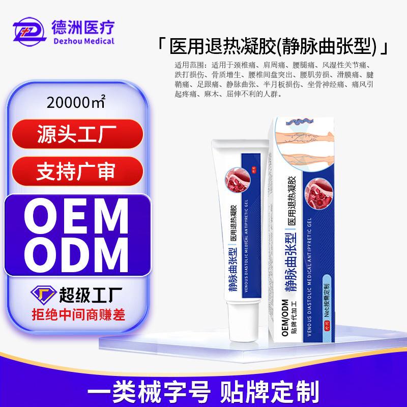 医用退热凝胶(静脉曲张型)1.jpg