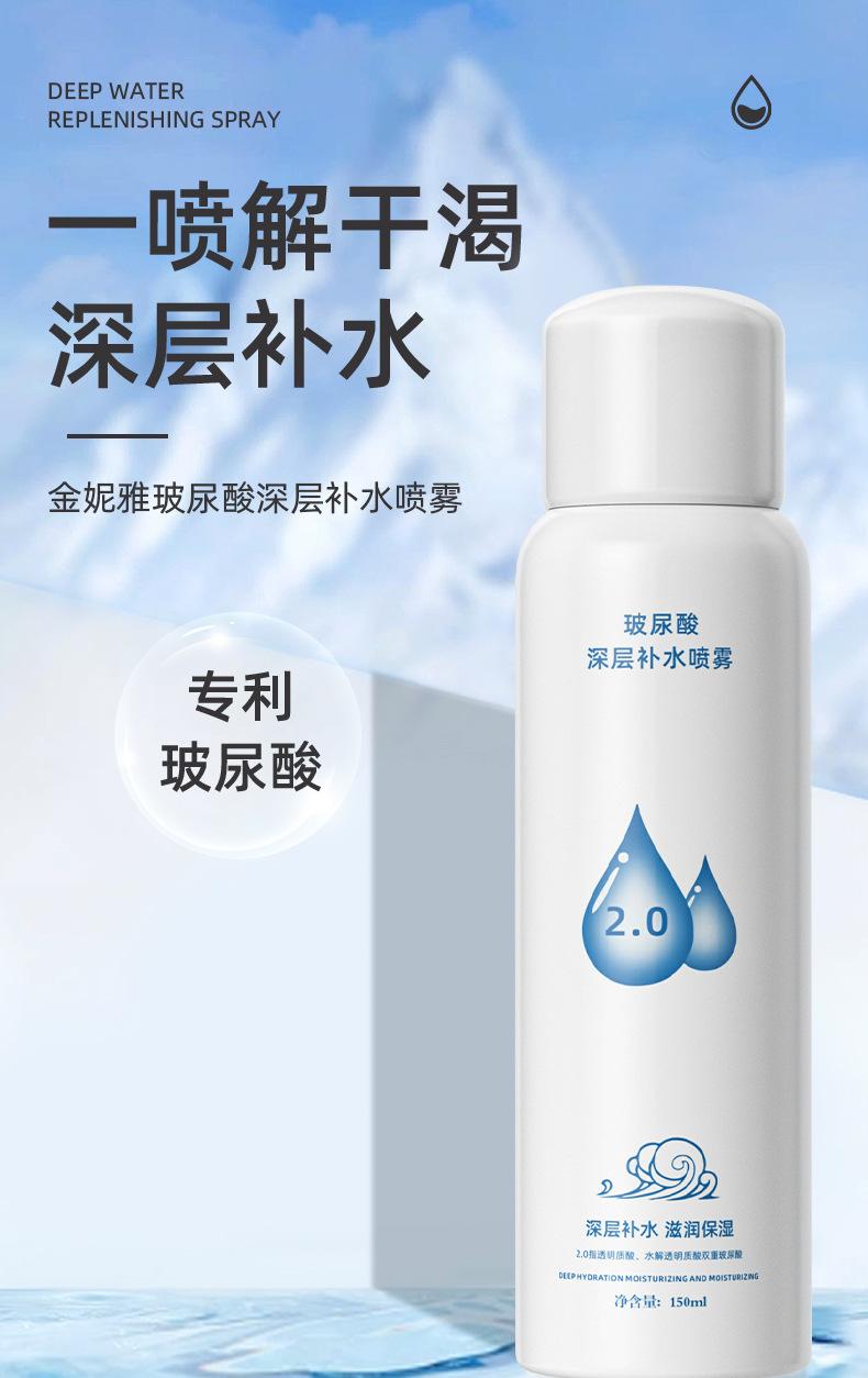 玻尿酸深层补水喷雾_01