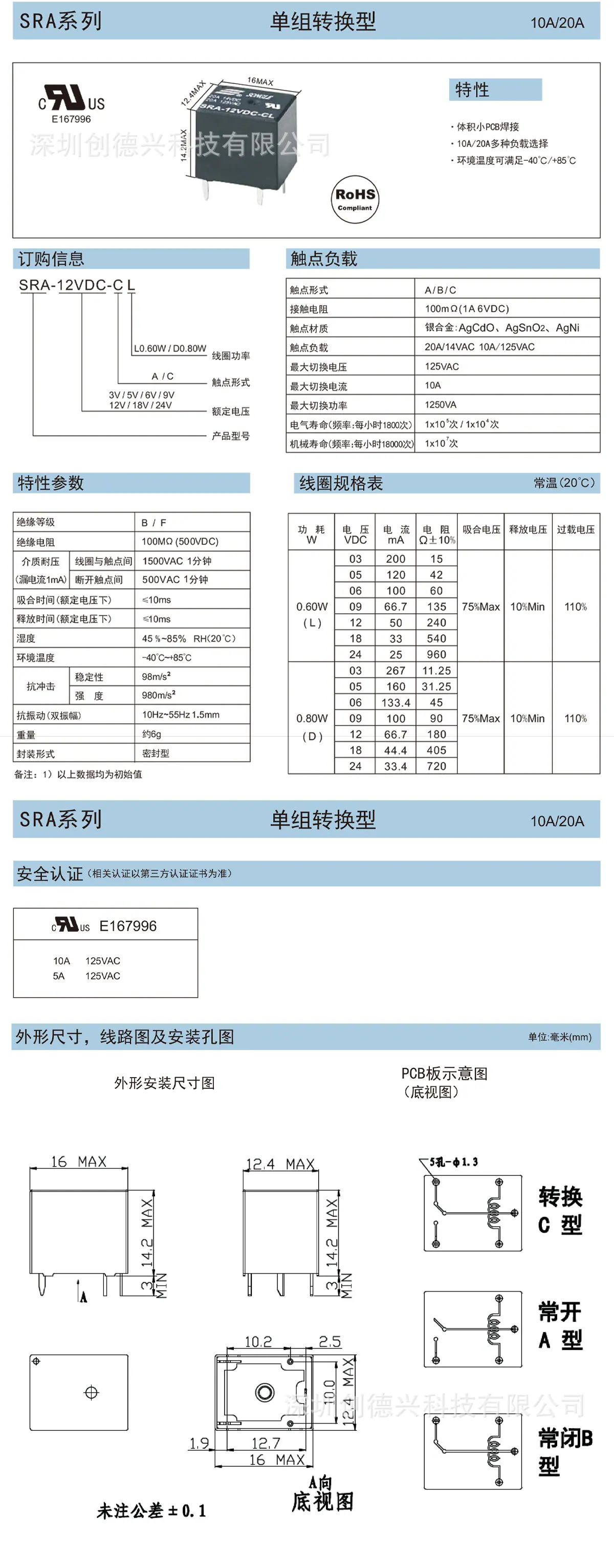 深圳创德兴科技代理批发松乐继电器SRA