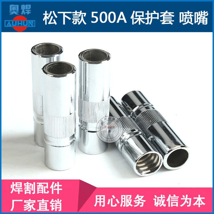 500A喷嘴