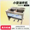 Máquina Automática de Freír, Línea de Montaje de Garra de Pollo Piel de Tigre Frita Congelada Rápidamente, Equipo Pequeño de Freído Continuo, Calefacción Eléctrica, Etc.