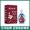 Cuenta de Video Douyin de Farmacia Ali Distribuidor Mayorista Fabricante Pinduoduo Cuidado Ocular Familiar para Personas Mayores Líquido Herbal 15ml