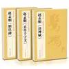 [3 Livros] Cadernos de Caligrafia das Obras de Zhao Mengfu: """Inscrição da Estela de Dianba,"" ""Texto de Mil Caracteres em Caligrafia Corrente,"" e ""Fu da Deusa Luo"" para Rastreamento Original"""
