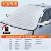 Parasol para coche e aislante térmico para el parabrisas delantero, parabrisas de invierno, protección engrosada contra nieve y escarcha, media cubierta protectora contra la nieve