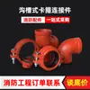 Accesorios para mangueras de incendio, incluyendo accesorios para tubería ranurada, abrazaderas para mangueras y accesorios conectados. Codo de 4 pulgadas a 90 grados, codo acanalado de 114