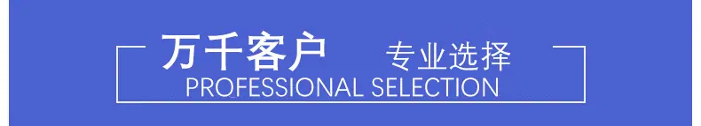 万千客户,专业选择6