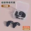 Nuevos Tapones para los Oídos de Silicona para Dormir, Tapones para los Oídos In-ear para Reducción de Ruido en el Dormitorio, Especiales para Dormir en Residencias Estudiantiles, Super Aislamiento Acústico, Venta al por Mayor