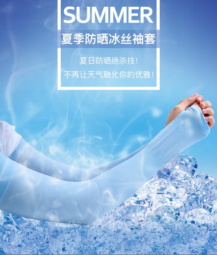 冰袖详情_01.jpg
