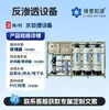 Equipo de Ósmosis Inversa de Agua Pura a Gran Escala Industrial, Equipo de Tratamiento y Purificación de Agua Desionizada Ro Totalmente Automático, Venta Directa del Fabricante