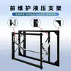 Suporte hidráulico de manutenção frontal Suporte de parede telescópico Suporte de metal Leve e fácil de instalar Acessórios para equipamentos de mineração