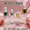 Botellas de Esencia Pequeñas en Stock de Fábrica 20ml 30ml 50ml 60ml Botellas Dispensadoras de Plástico PET Transparente para Aceite Esencial