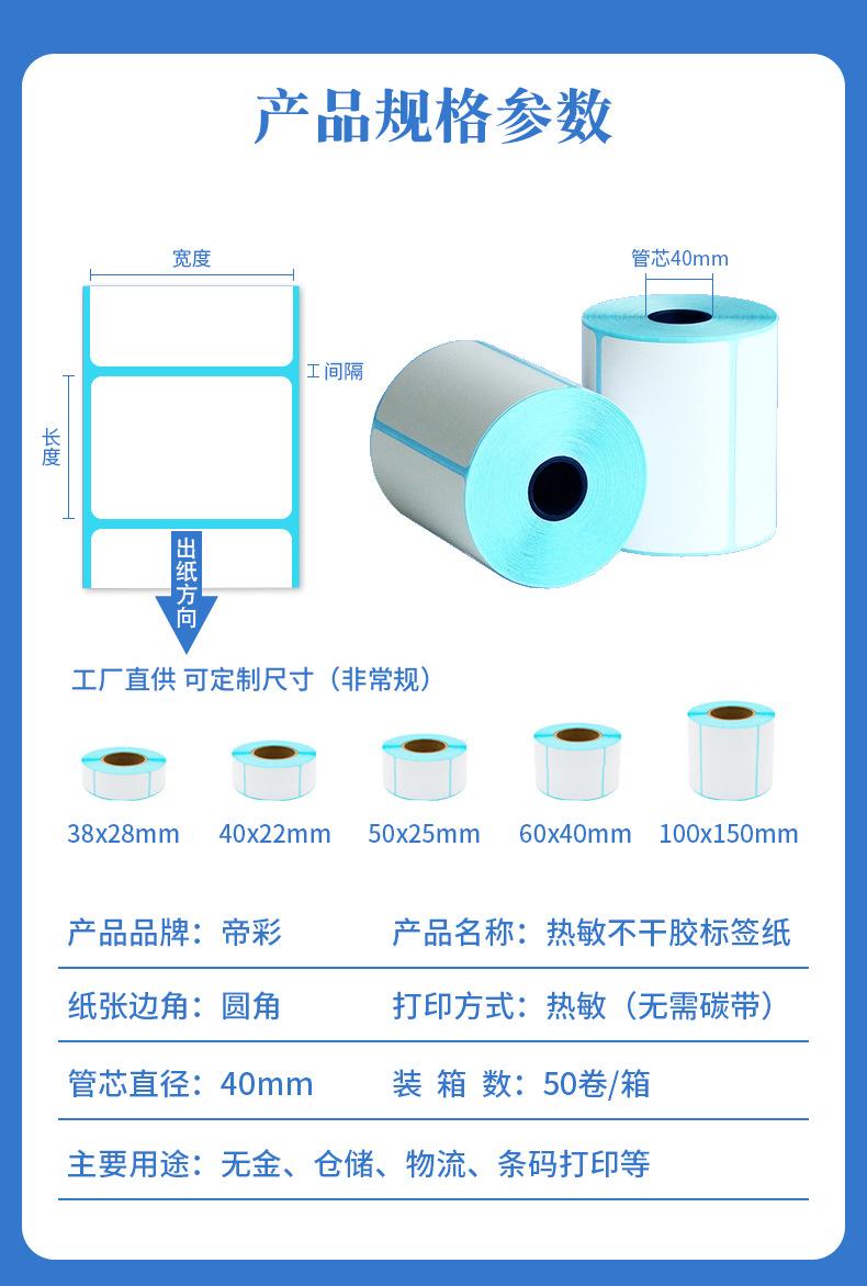 三防热敏纸