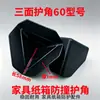 Fornecedor SF Express modelo 60 reforçado protetor de canto de plástico de três lados proteção de borda de embalagem de papelão envio 24 horas
