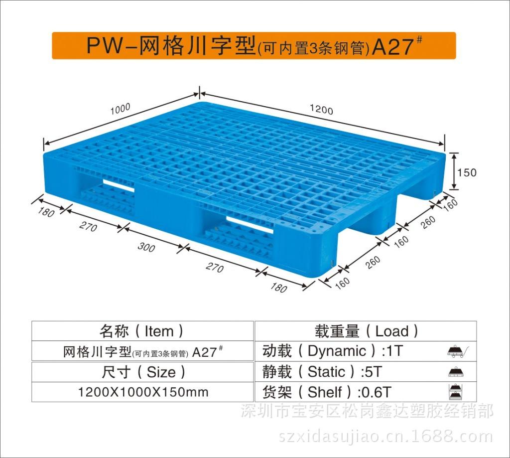 PW-网格川字型A27#
