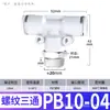 Conector rápido neumático Zhuoji tipo T recto de tres vías roscado tipo Y conector de enchufe rápido PB8-02/PX4/6/10-01