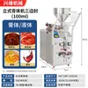 Máquina Empaquetadora Automática de Salsa Líquida Máquina para Pastas Máquina Rellenadora de Leche Aceite de Chile Miel Máquina Selladora de Base para Hot Pot