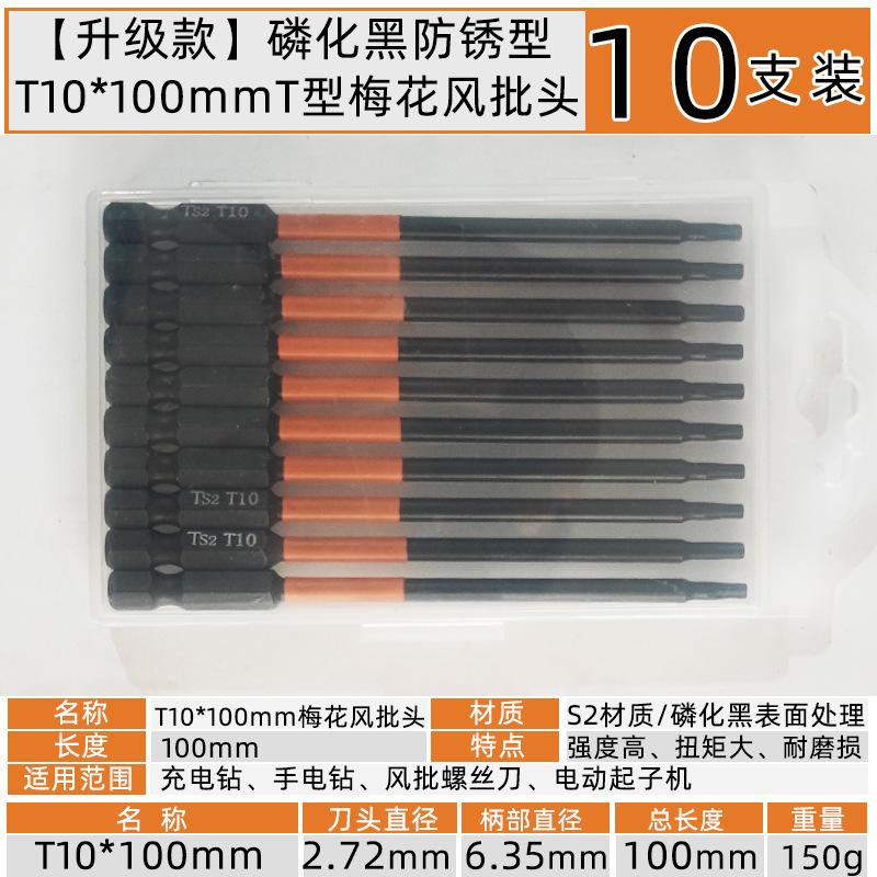 T10x100mmT型梅花六角风批头【10支装】.jpg