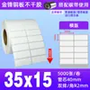 Papel para Etiquetas Autoadhesivas tipo Cobre 60*40 50 80100 Pegatinas para Impresión de Códigos de Barras Amazon Fba Etiquetas en Blanco