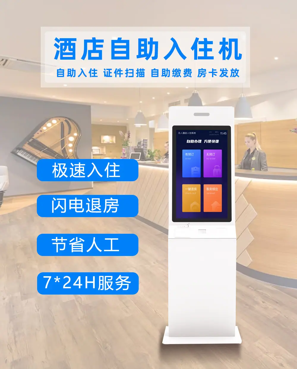 酒店入住一体机-拷贝_01