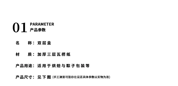 双层盒-详情页_04.png