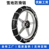 Cadena Antideslizante de Emergencia para Motocicleta de Vehículo Eléctrico de Dos Ruedas Cadena de Escape para Carreteras con Nieve y Barro Vehículo Eléctrico de Tres Ruedas Engrosada y Encriptada