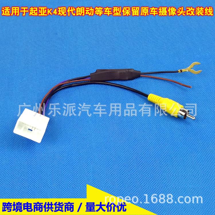 起亚K4 现代朗动等车型保留原厂摄像头改装线-M1 拷贝
