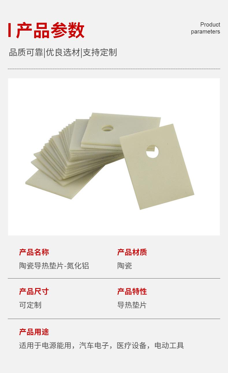 氮化铝陶瓷片源头厂家氮化铝陶瓷垫片非标定制加工氮化铝陶瓷基板