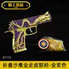 Pistola de goma elástica plegable y águila de arena de la paz élite de metal completo de disparo continuo banda de goma accesorios para niños modelo adornos de ciencia y educación