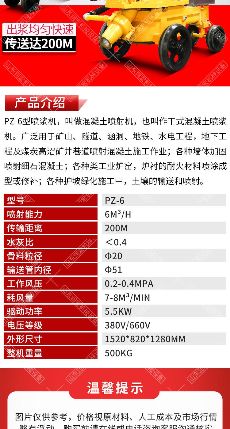 润宏PZ-6喷浆机详情1_06