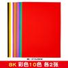 Cartón duro de color 4K de 200 g para jardín de infantes, cartón grueso blanco y negro de 8K, 8 pinturas artísticas de cartón hechas a mano abiertas al por mayor