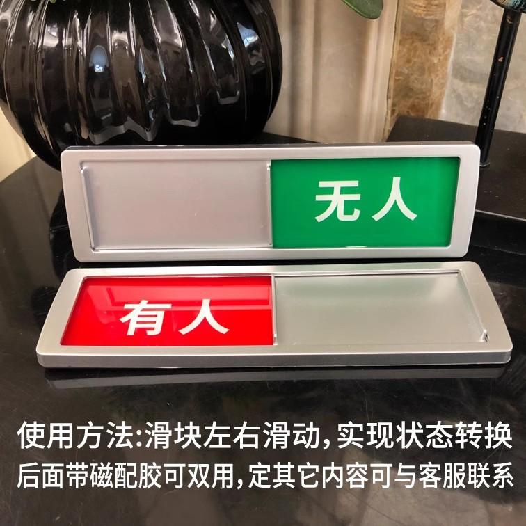 银款有人无人强磁牌