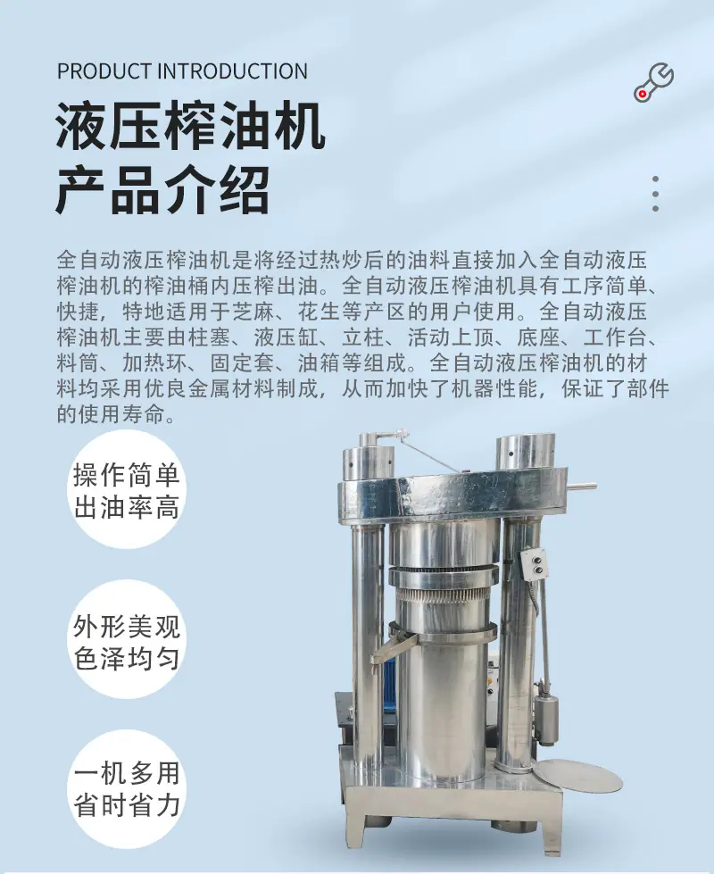 香油机