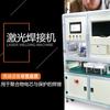 Máquina de Soldadura Láser para Batería de Teléfono Móvil Máquina de Soldadura para Batería de Fuente de Alimentación Móvil Equipo de Soldadura para Procesamiento de Baterías de Polímero