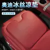 Adecuado para cojines de asiento de coche Audi, Universal para todas las estaciones, Antideslizante, Transpirable, Cojines para asiento de coche, Cojines de enfriamiento de seda de hielo de verano, Cojines para asiento de coche