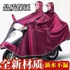 Capa de chuva para veículos elétricos, tamanho grande e espessa, adequada para homens e mulheres, para um ou dois ocupantes, proteção completa contra chuva forte ao andar de motocicleta