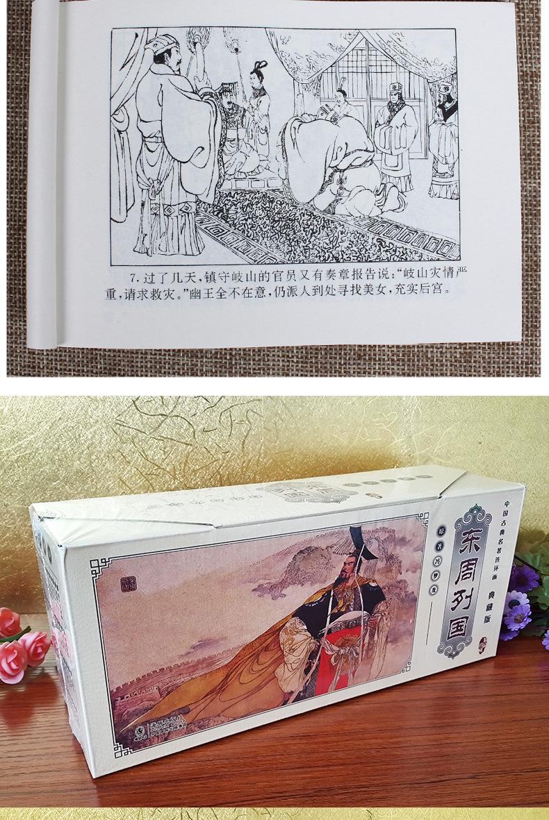 东周列国连环画55本详情图_06.jpg