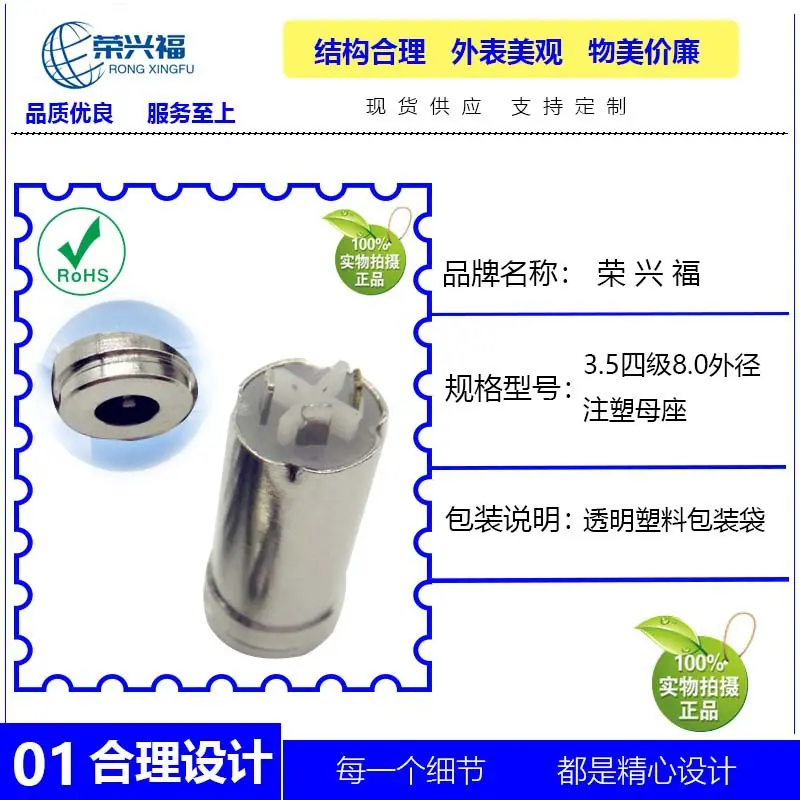 3.5四级8.0外径注塑母座B