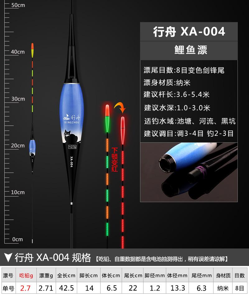 行舟 XA-004