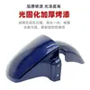 Adecuado para guardabarros delantero de patinete eléctrico Yadea Bojia Oubo Tai Ling You Su accesorios de guardabarros delantero de rueda de plástico