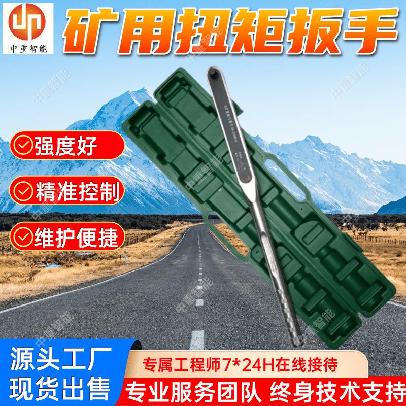 矿用扭矩扳手(2).png