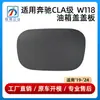 Adequado para Modelos 19-24 da Classe Cla da Mercedes-Benz W118 Tampa do Tanque de Combustível, Tampa da Boca de Abastecimento de Combustível, Placa Protetora 1187570006