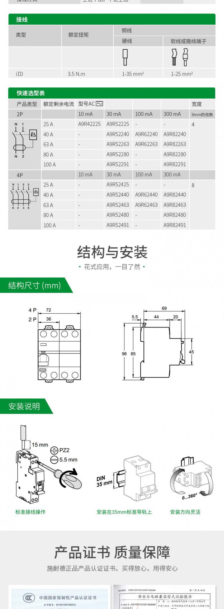 ACTi9剩余电流动作开关-iID_08.jpg