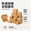 Caixas de papelão ondulado expressas personalizadas, venda direta da fábrica e atacado, espessadas e extra-resistentes, diversas caixas e caixas de papel para correio e logística feitas sob medida