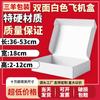 Caja de avión cuadrada blanca de 18 pulgadas de ancho en stock, caja de regalo para ropa interior extra dura de tres capas, caja de cartón exprés de 36 a 53 pulgadas de largo