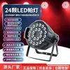 Luces Par LED de 24 LEDs, 4 Colores, 8 Vatios, Modelo Nuevo Cabezal Móvil Luces de Escenario, Luces de Haz a Todo Color para Bodas y Bares