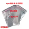 Bolsas Transparentes Planas Opp Espessadas em Estoque para Joias, Sacos de Embalagem Plástica, Sacos Autoadesivos, Todos Disponíveis para Atacado e Personalização