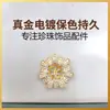Colgante de flor grande en oro con incrustación lujosa, colgante de perla DIY, montura vacía para perla, accesorios de perla, accesorios hechos a mano al por mayor