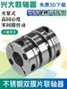 Xingda G-S Acero Inoxidable Acoplamiento Flexible de Doble Diafragma Servomotor Módulo de Tornillo de Bola Acoplamiento Alto Par