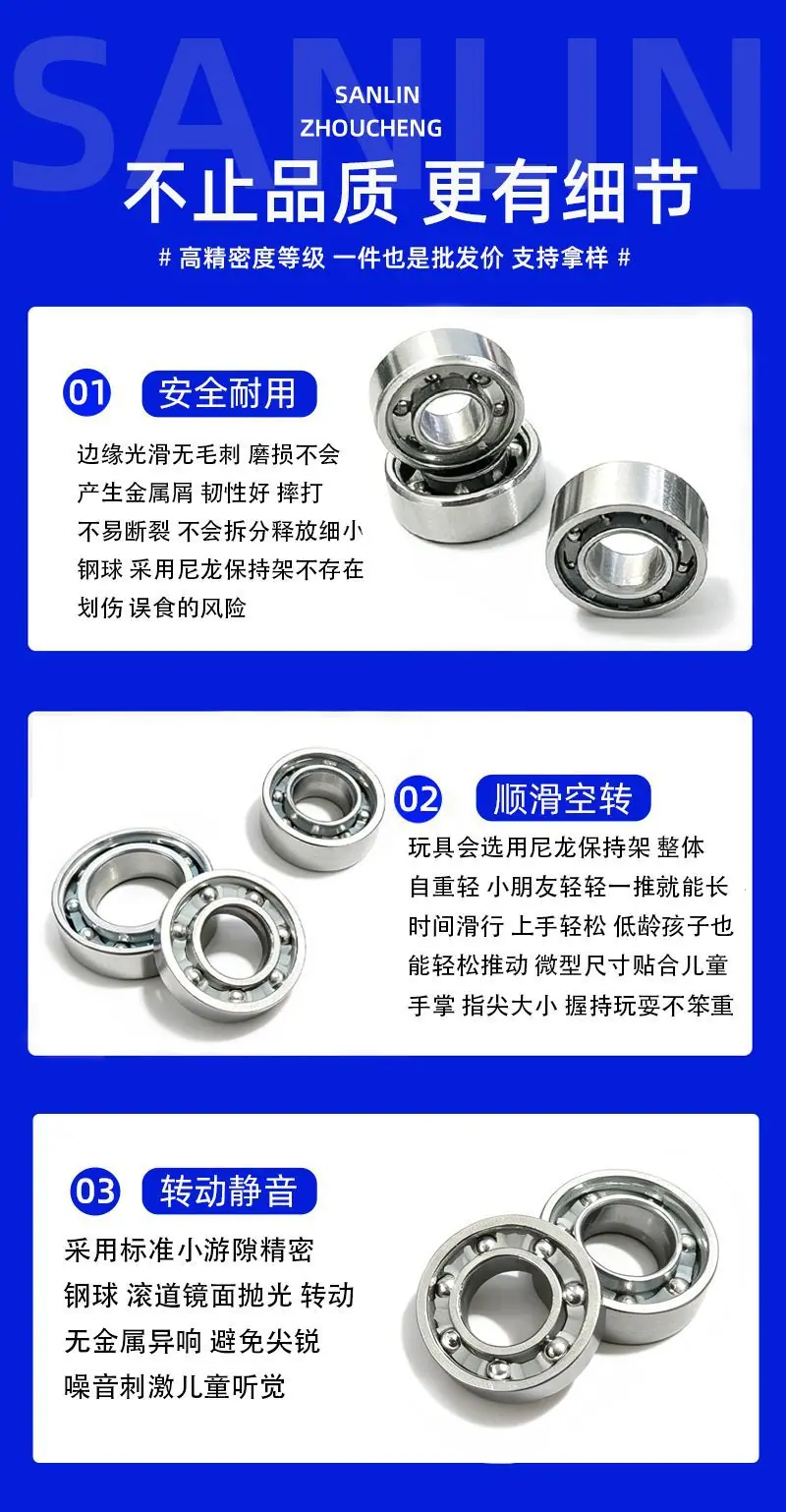 塑料玩具轴承