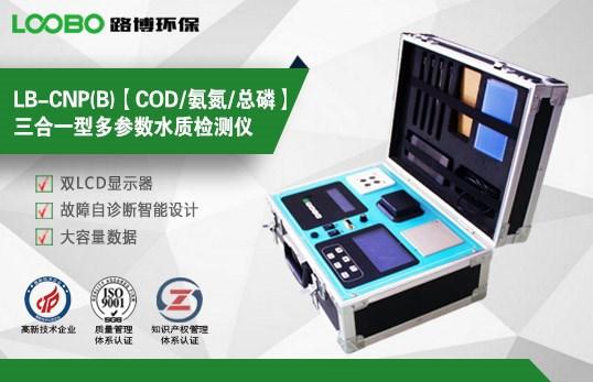 LB-CNP三合一型多参数水质检测仪.jpg